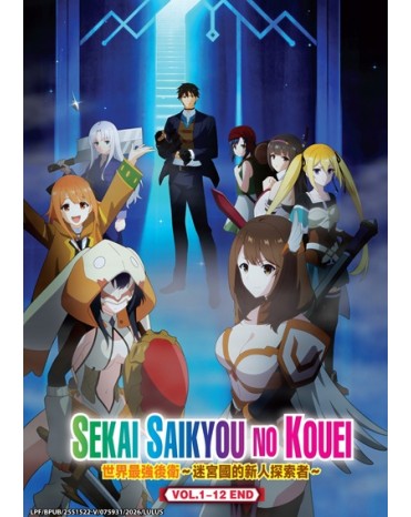 SEKAI SAIKYOU NO KOUEI  VOL.1-12 END 